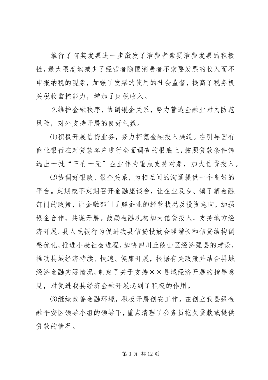 2023年政府财贸办公室工作总结及工作计划.docx_第3页