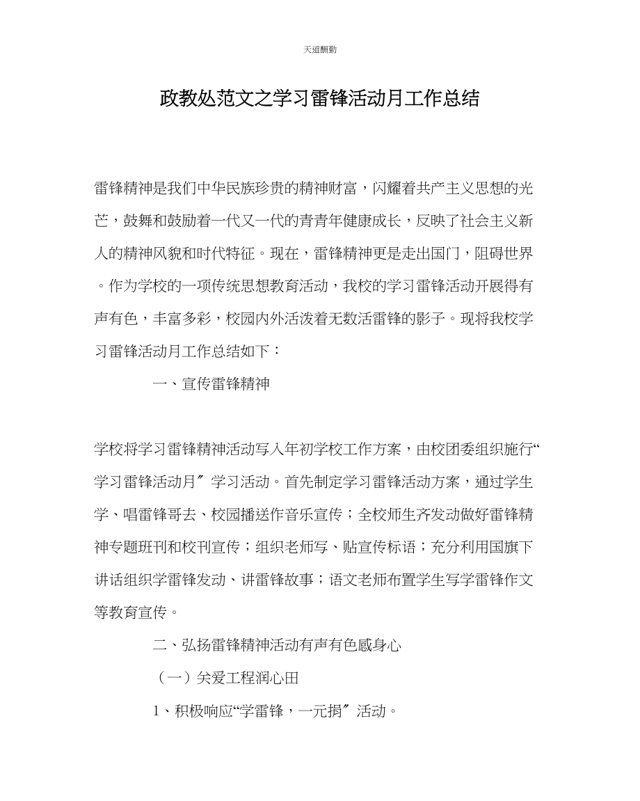 2023年政教处学习雷锋活动月工作总结.docx_第1页