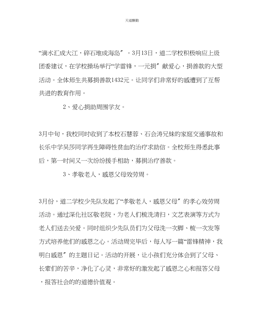 2023年政教处学习雷锋活动月工作总结.docx_第2页