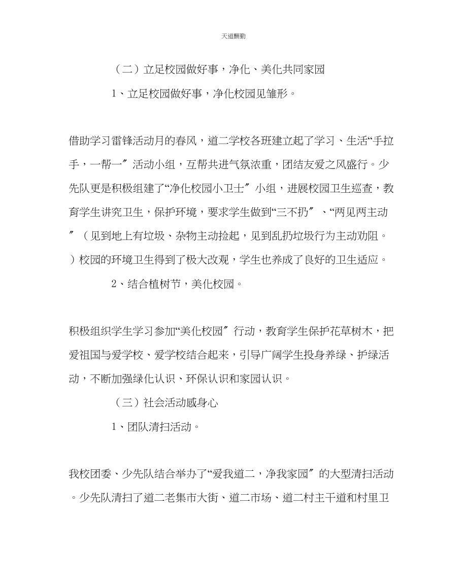 2023年政教处学习雷锋活动月工作总结.docx_第3页