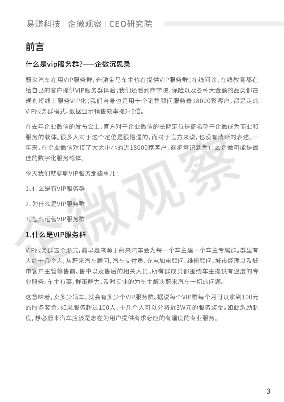 《企微生态白皮书》第1期.pdf_第3页