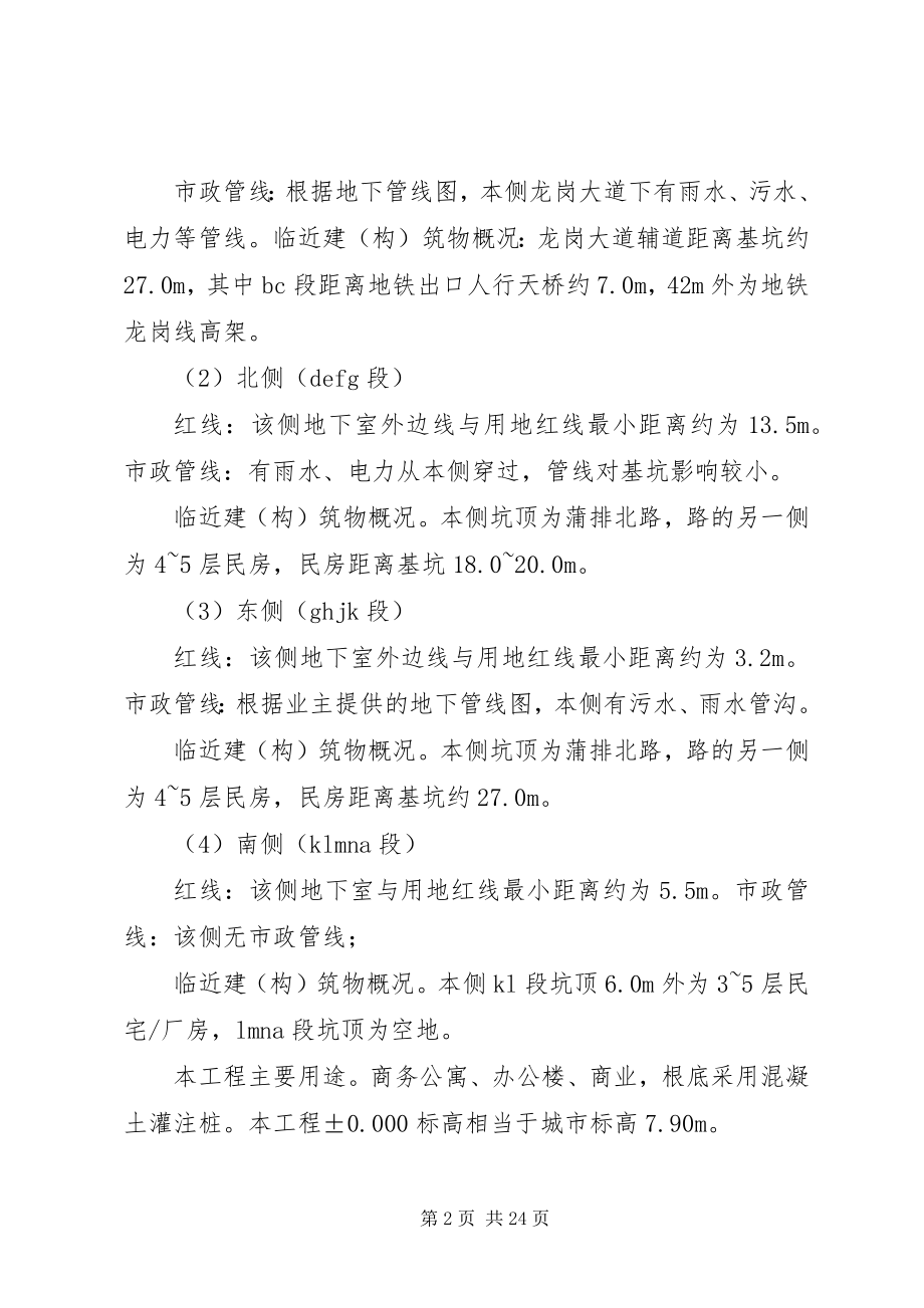 2023年防高处坠落事故措施.docx_第2页