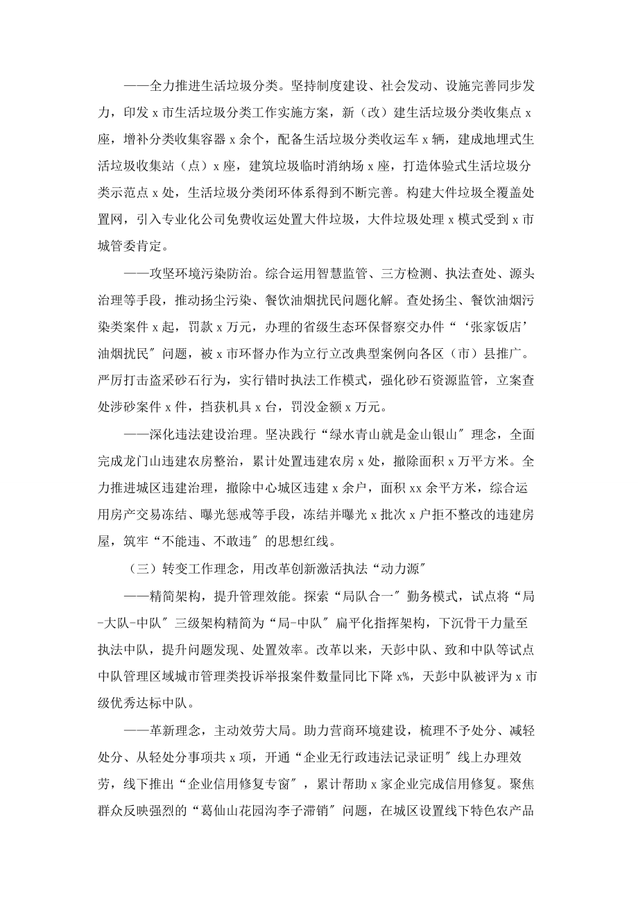 2023年市综合行政执法局工作总结和工作计划.docx_第2页