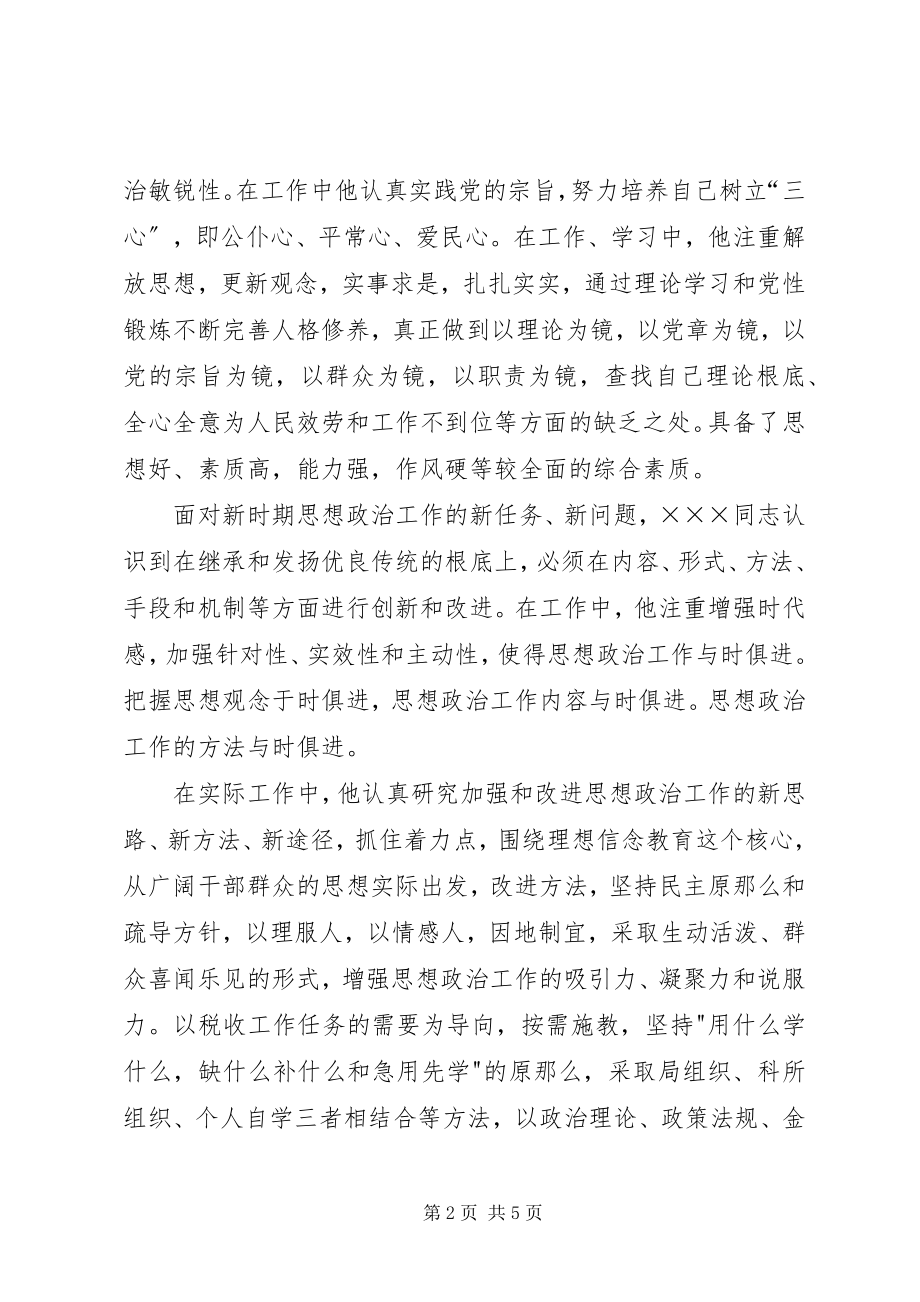 2023年税务局X同志先进事迹.docx_第2页