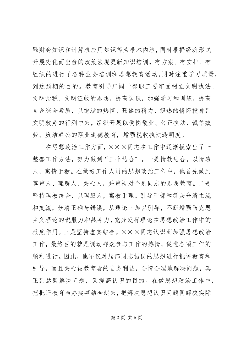 2023年税务局X同志先进事迹.docx_第3页