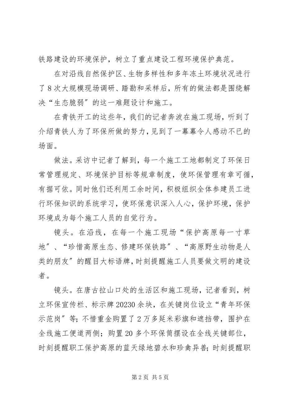 2023年青藏铁路环保剪影.docx_第2页