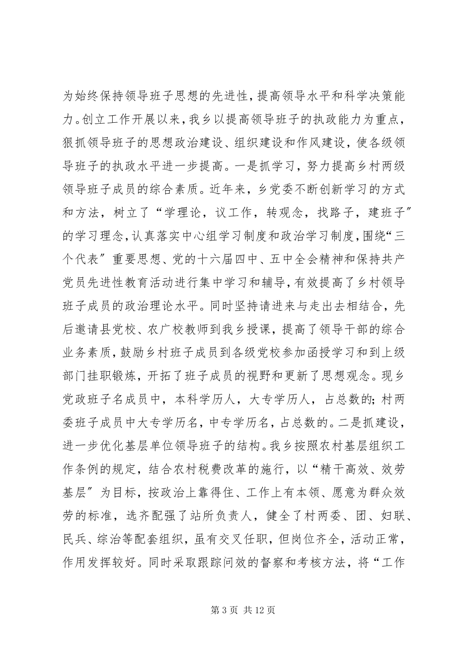 2023年五个好乡镇党委创建工作总结.docx_第3页