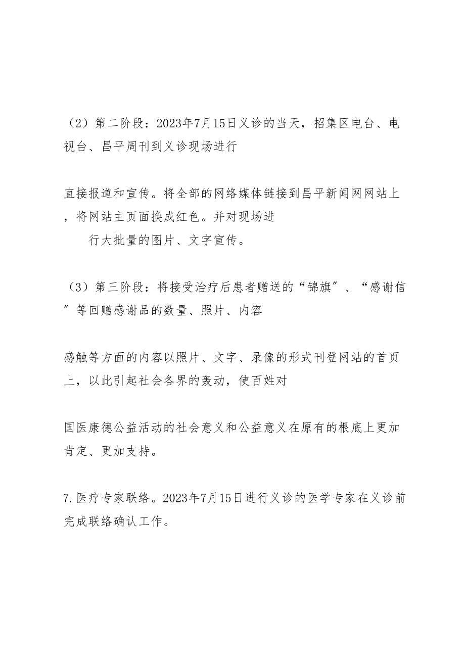 2023年医院门诊部慈善义诊活动实施方案 .doc_第2页