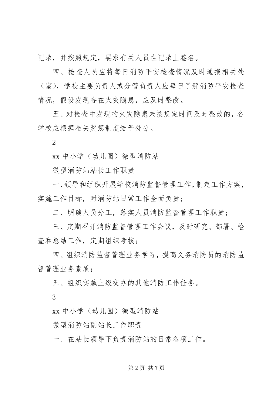 2023年微型消防站消防上墙制度.docx_第2页