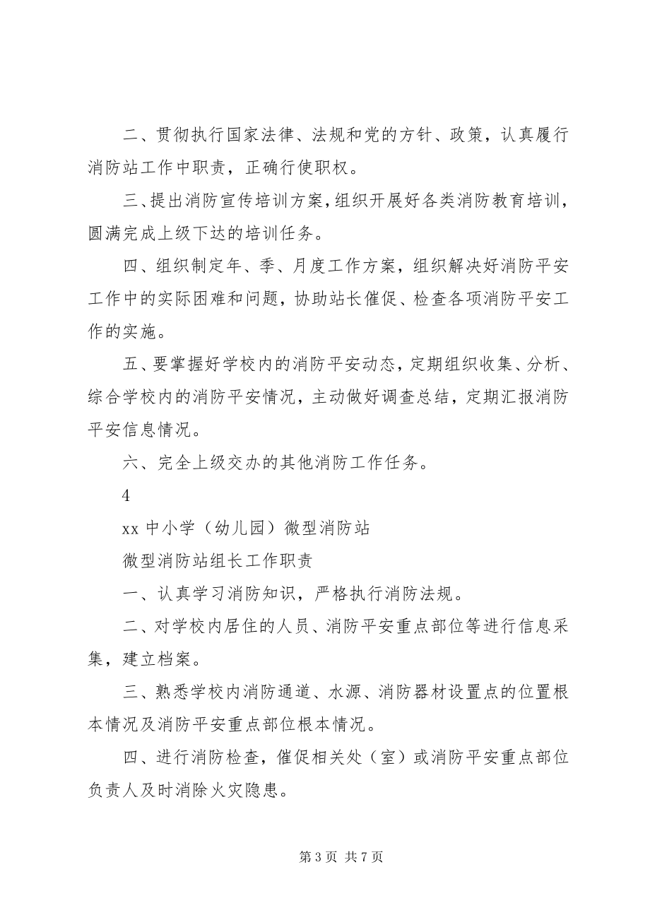 2023年微型消防站消防上墙制度.docx_第3页