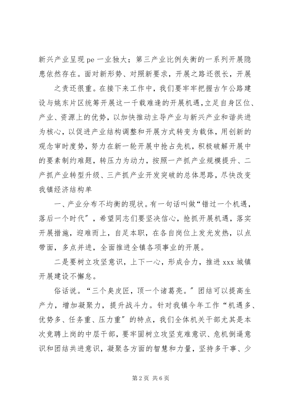 2023年半年会议致辞稿5篇新编.docx_第2页