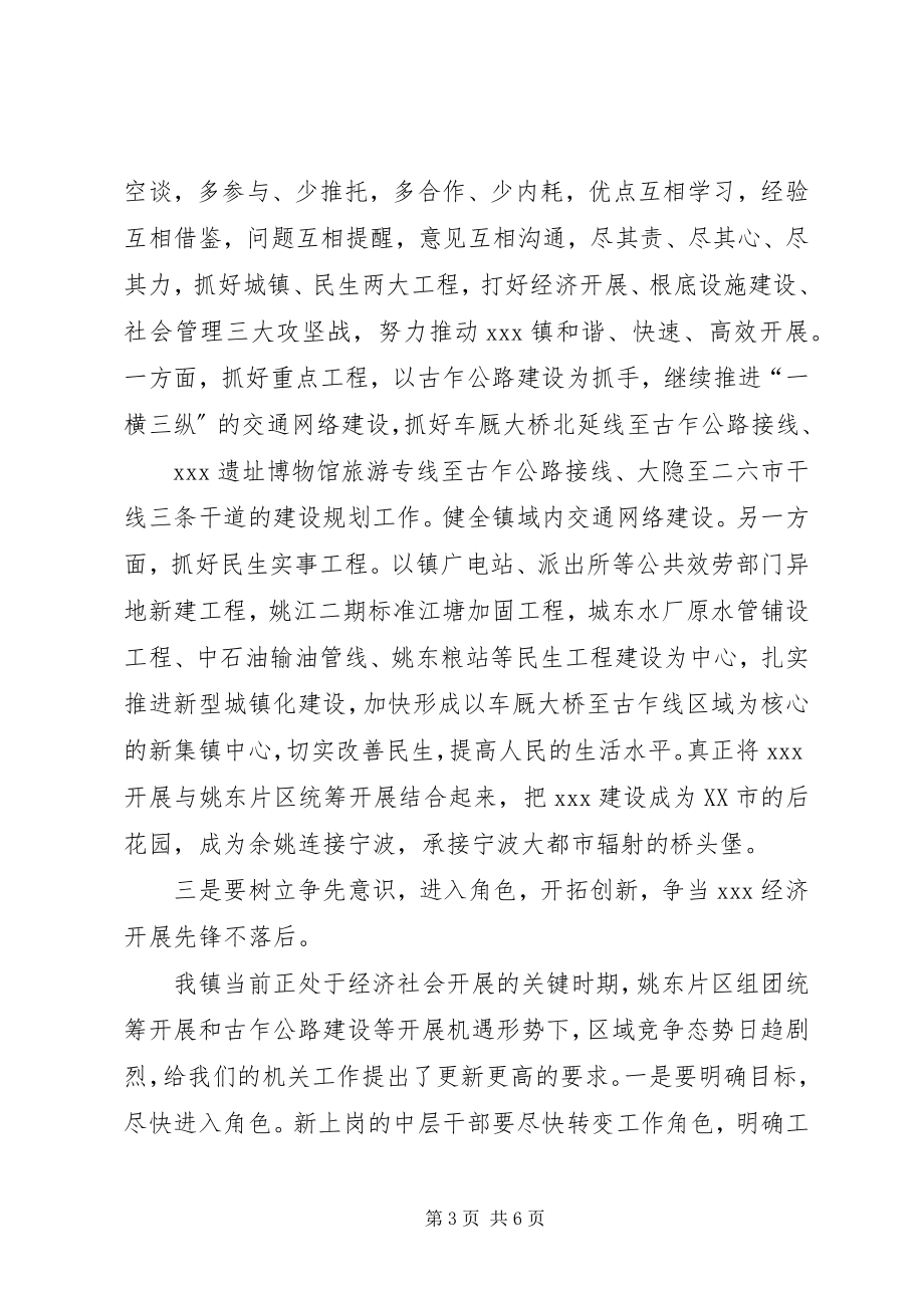 2023年半年会议致辞稿5篇新编.docx_第3页