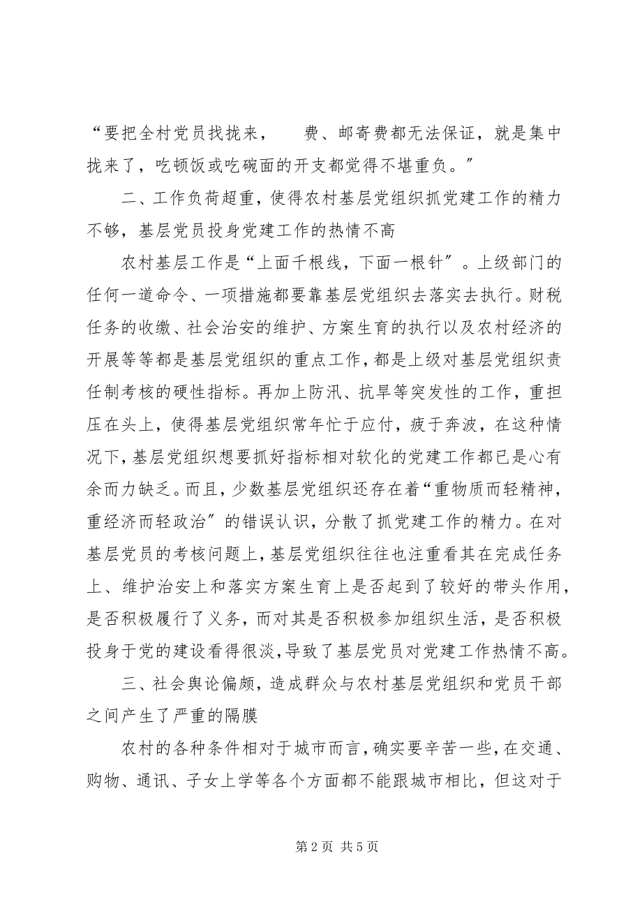 2023年解决农村基层党建工作环境不优的对策思考.docx_第2页