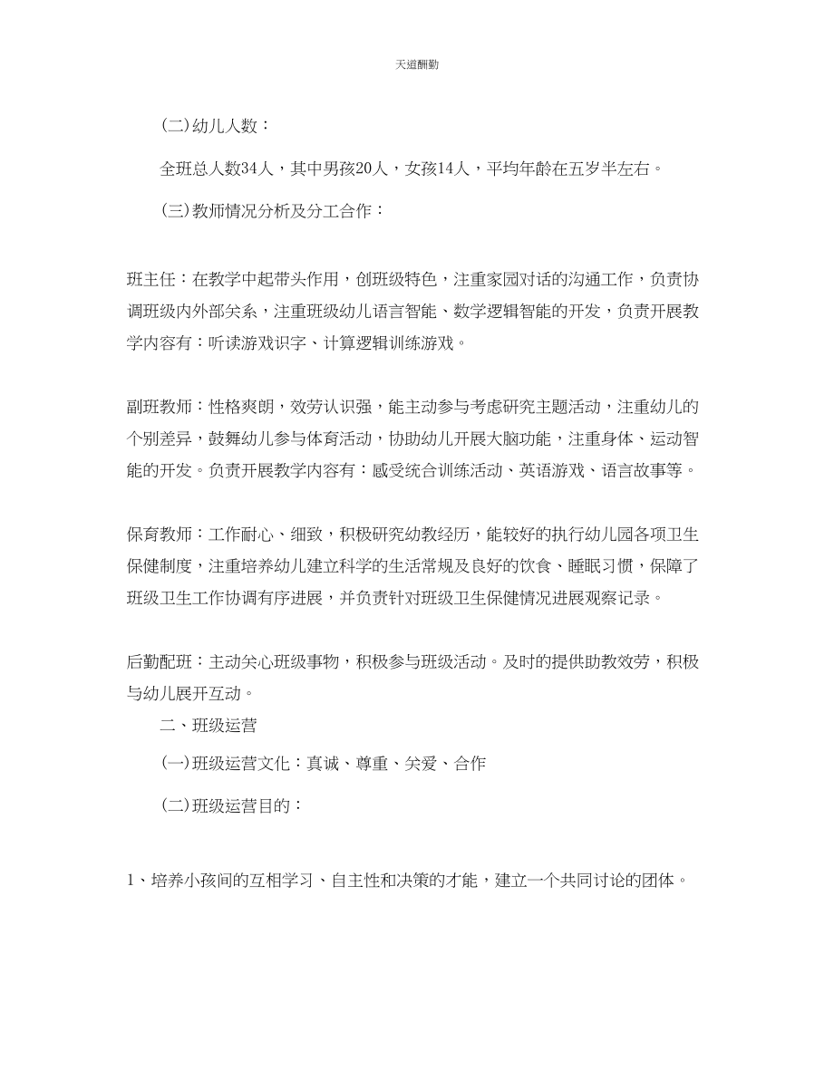 2023年幼儿园大班教师工作总结.docx_第2页