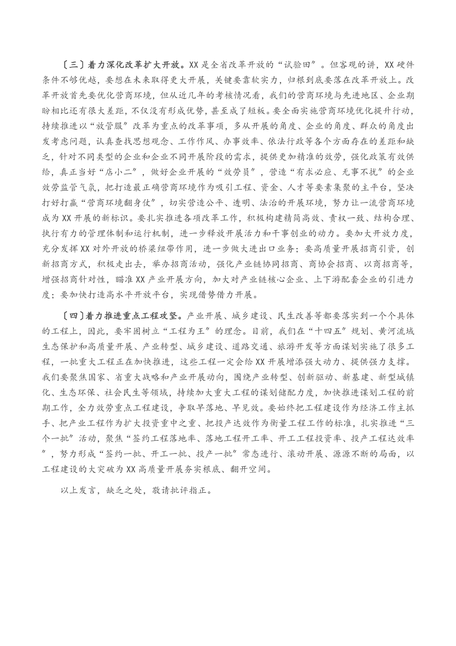 在2023年经济发展研讨会上的发言提纲.docx_第2页