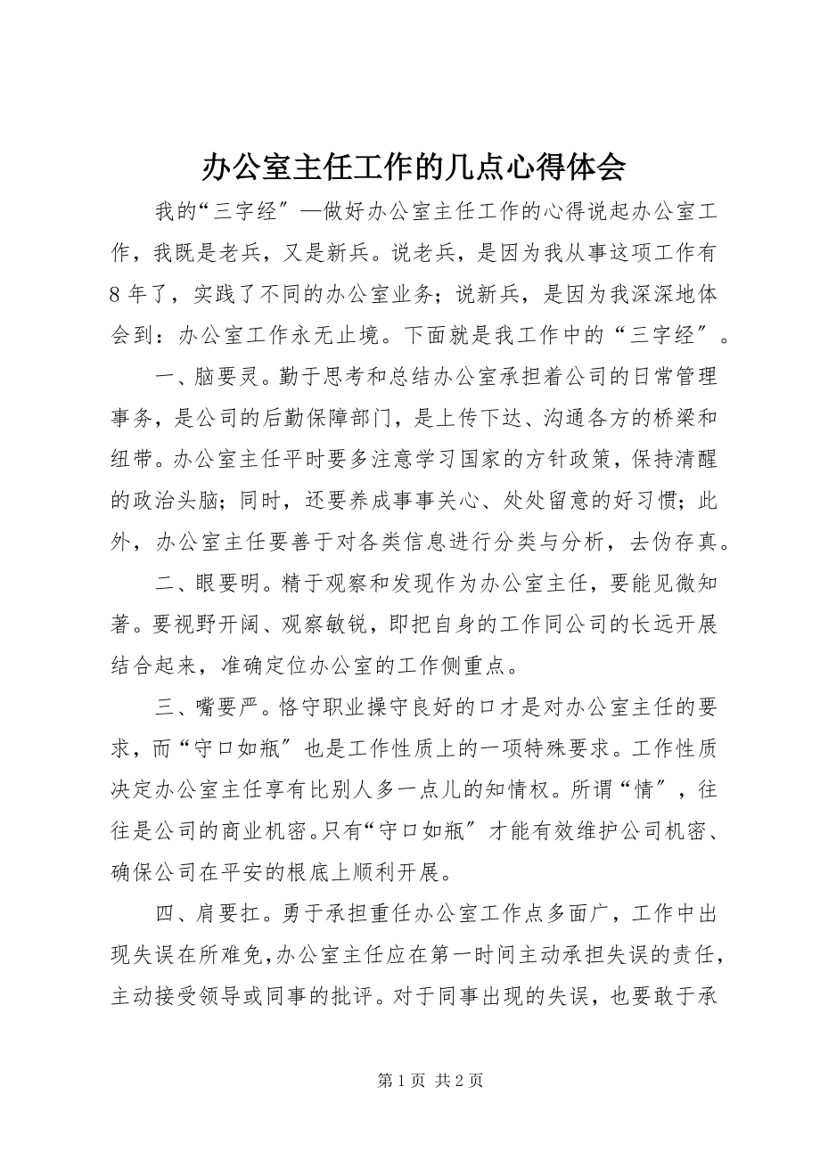 2023年办公室主任工作的几点心得体会新编.docx_第1页