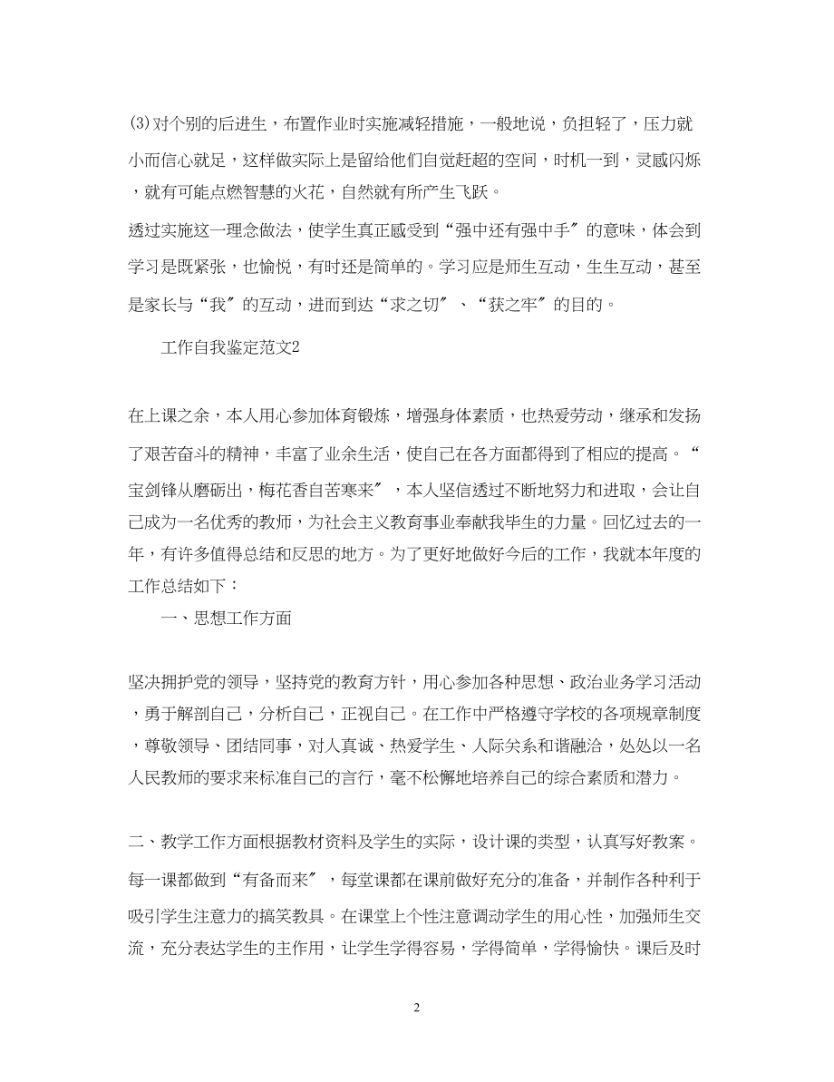 2023年教师评职个人自我鉴定.docx_第2页