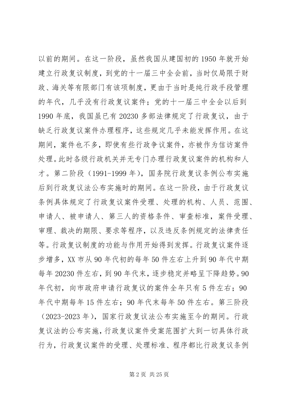 2023年浅谈行政复议制度的行政化困境与司法化模式选择.docx_第2页