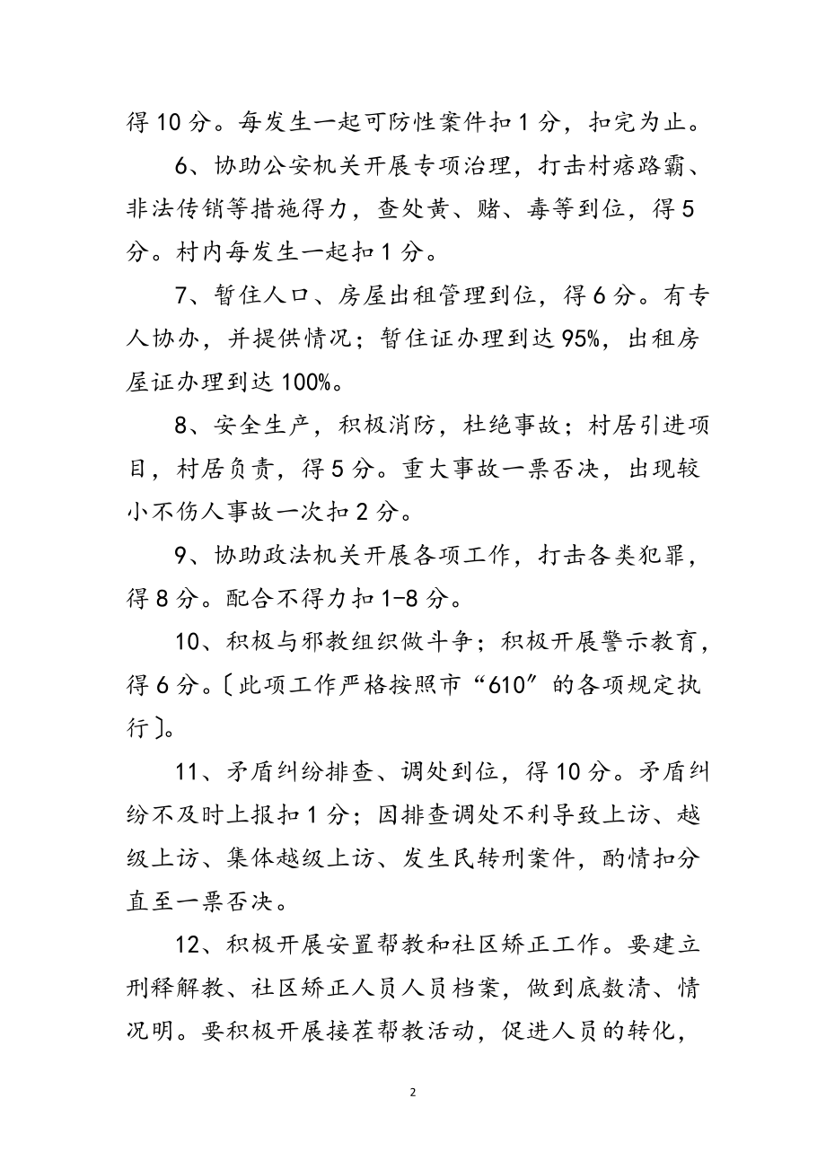 2023年区政府社会治安治理考核方法范文.doc_第2页