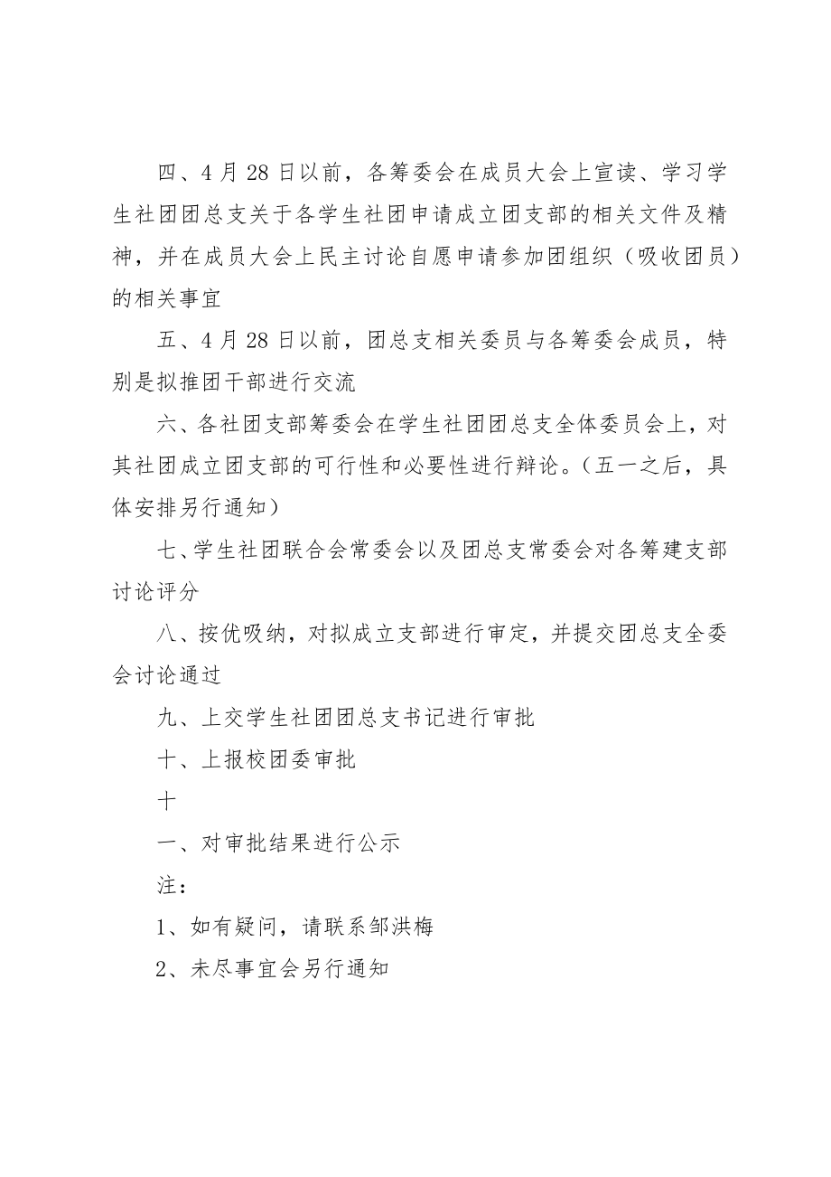 2023年成立团支部申请书新编.docx_第2页