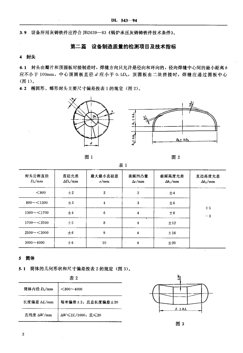 DL∕T543-1994 电厂用水处理设备质量验收标准.pdf_第3页