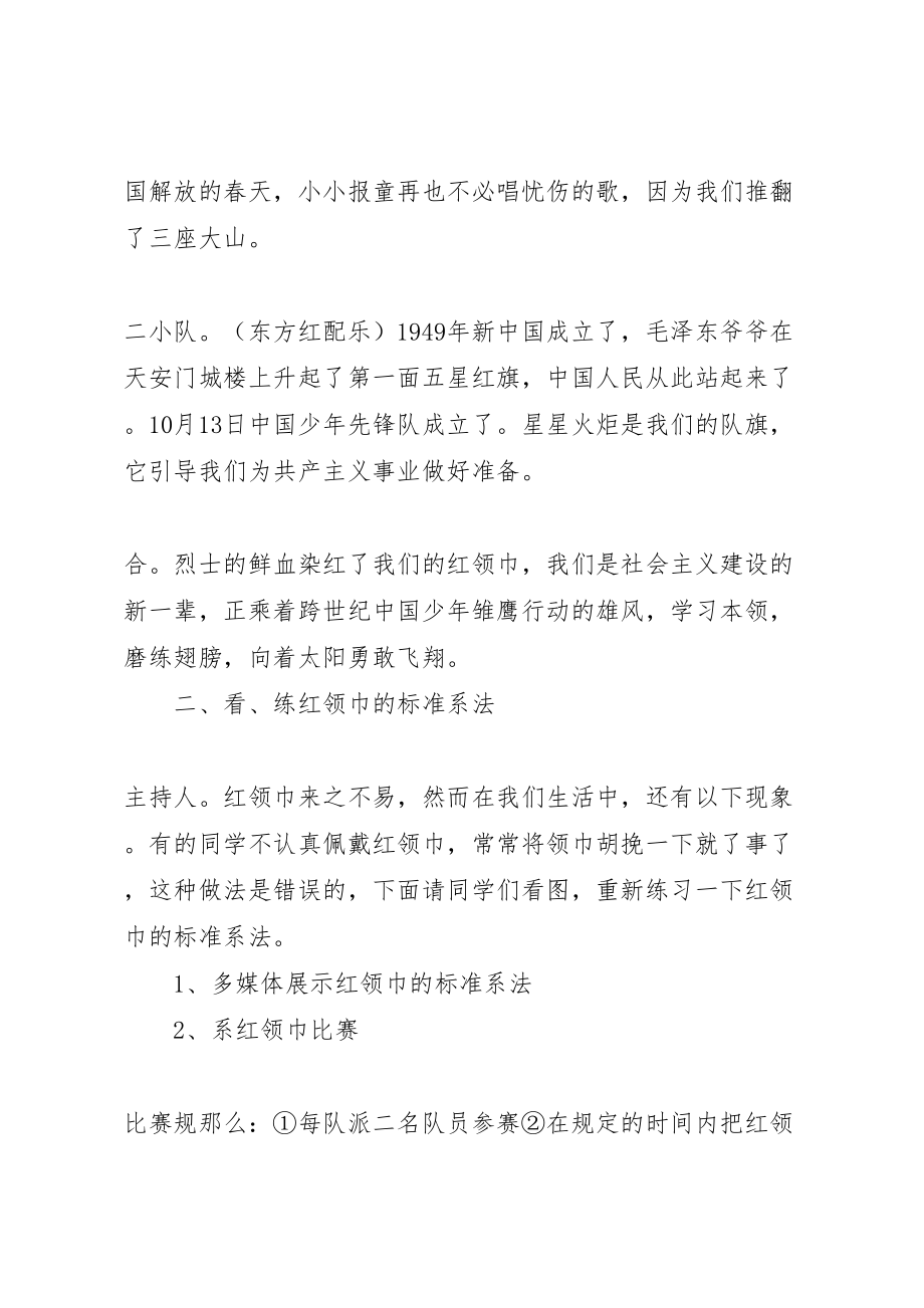 2023年三月我为校园添点绿主题队会活动方案 3.doc_第2页