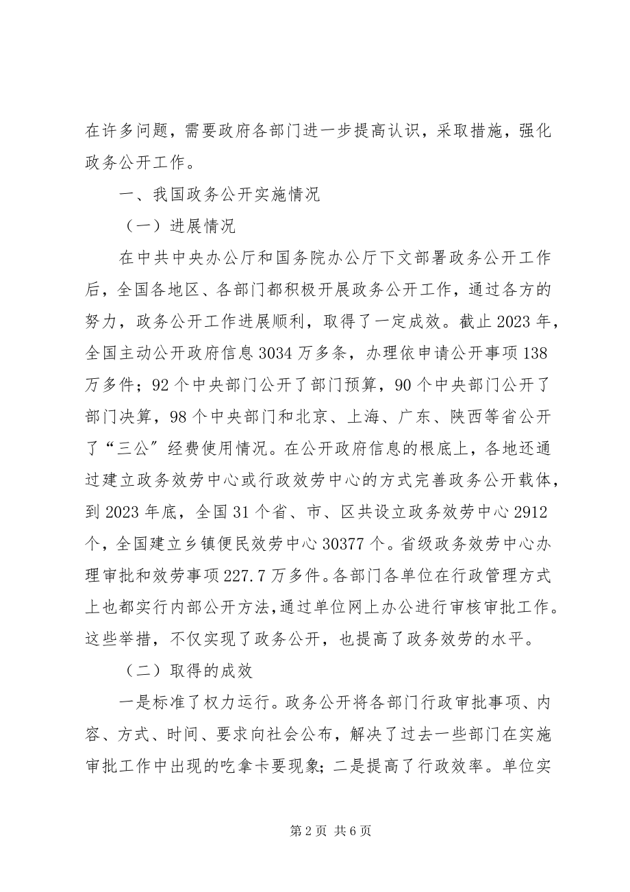 2023年我国政务公开工作任重道远国之重任任重道远.docx_第2页