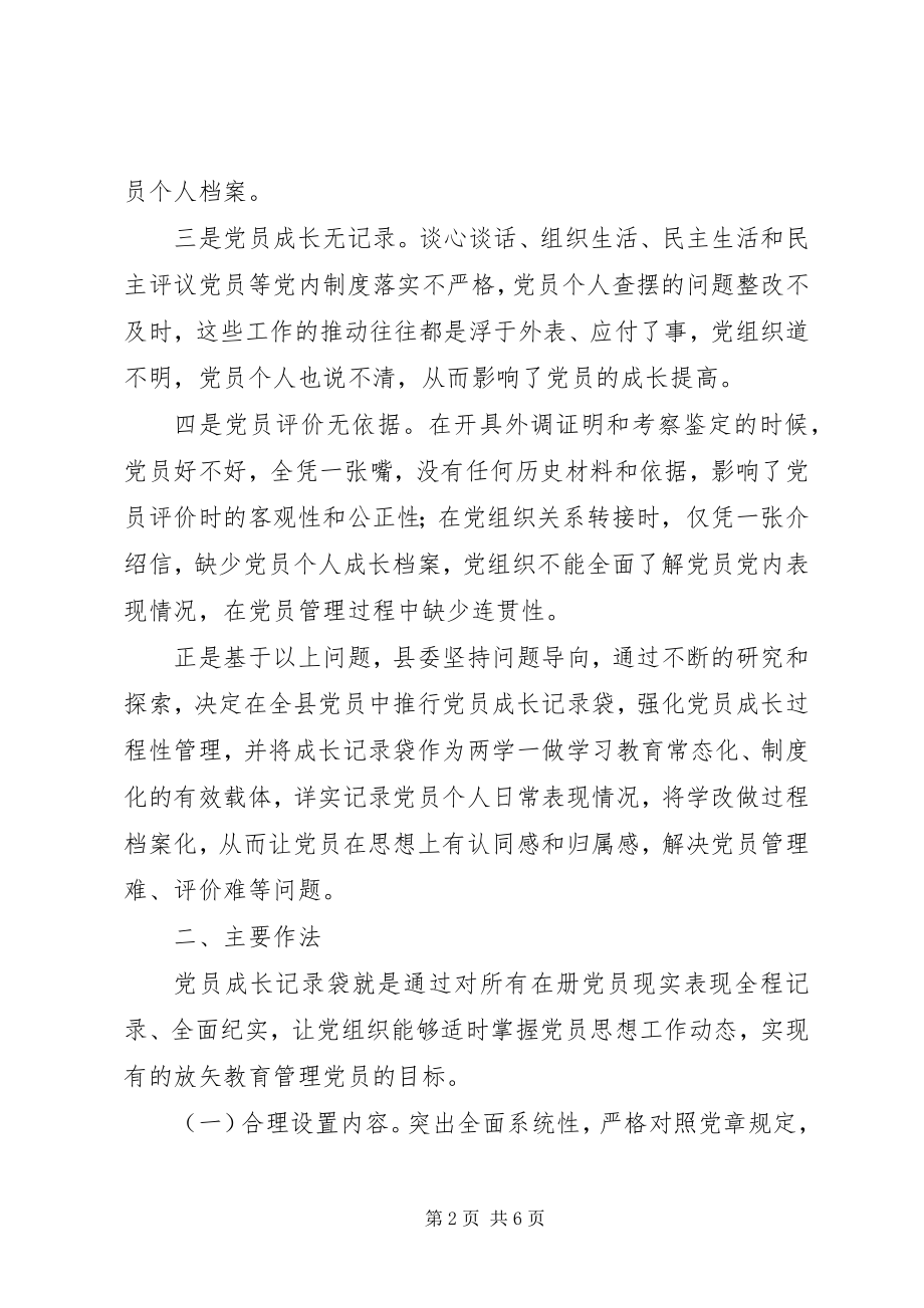 2023年加强党员量化管理的经验总结.docx_第2页