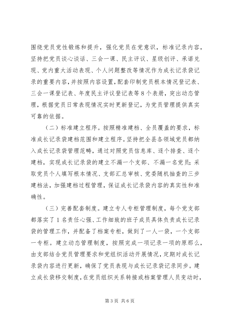 2023年加强党员量化管理的经验总结.docx_第3页