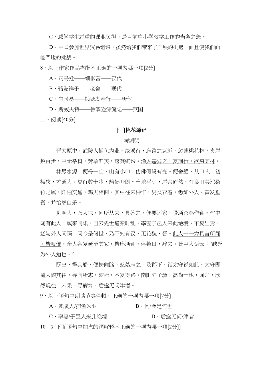 2023年湖南省娄底市中考试卷初中语文.docx_第3页