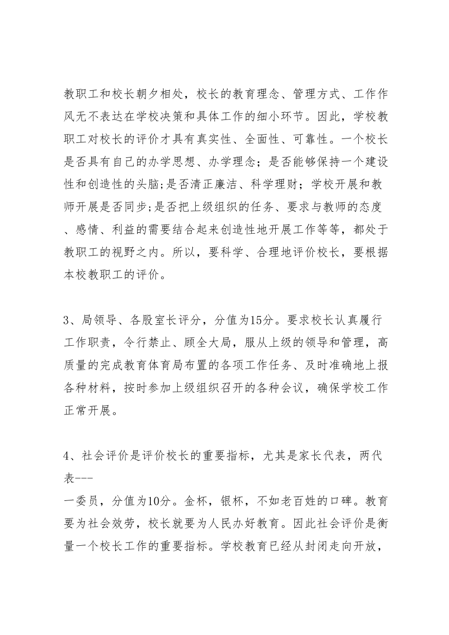 2023年学校长综合评价考核方案 .doc_第2页