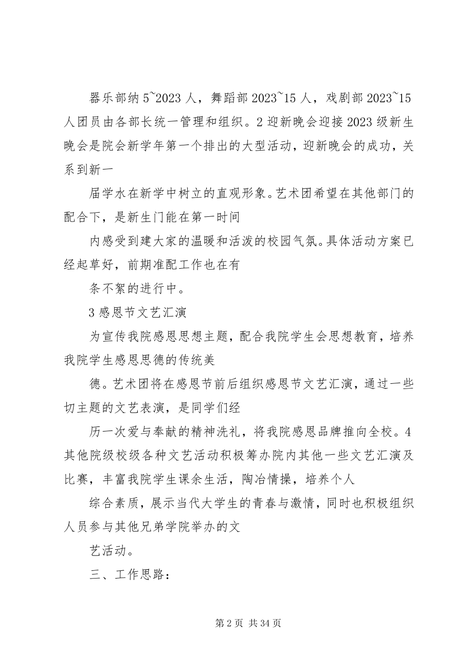 2023年艺术团个人工作计划3篇.docx_第2页