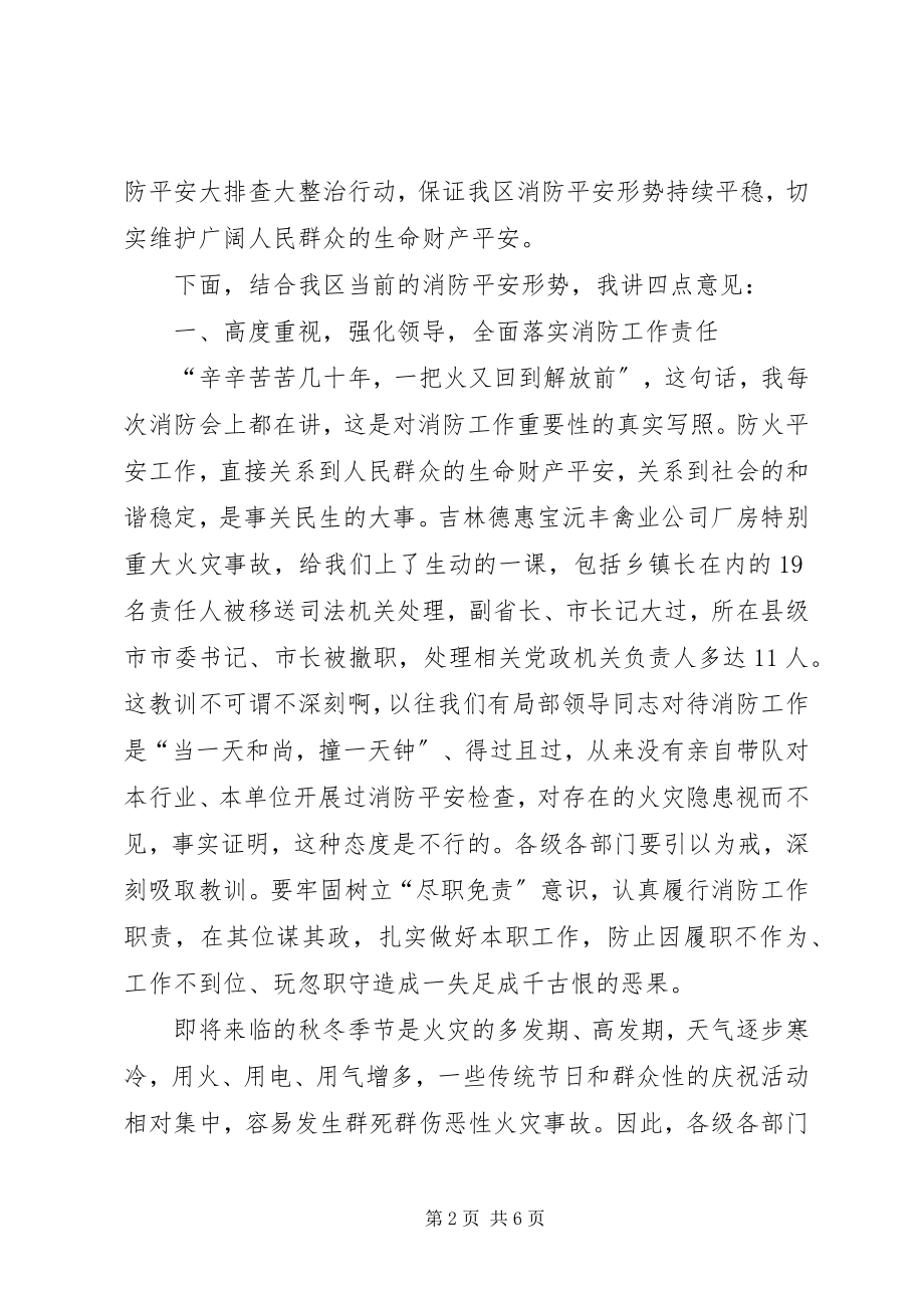 2023年消防联席工作会议致辞.docx_第2页