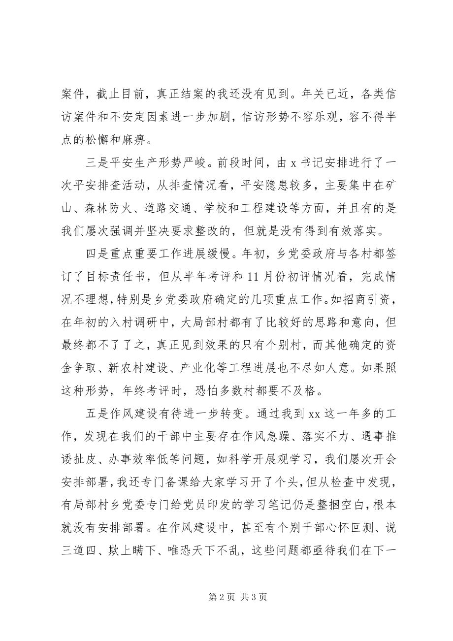 2023年在年度责任目标推进会上的领导致辞.docx_第2页