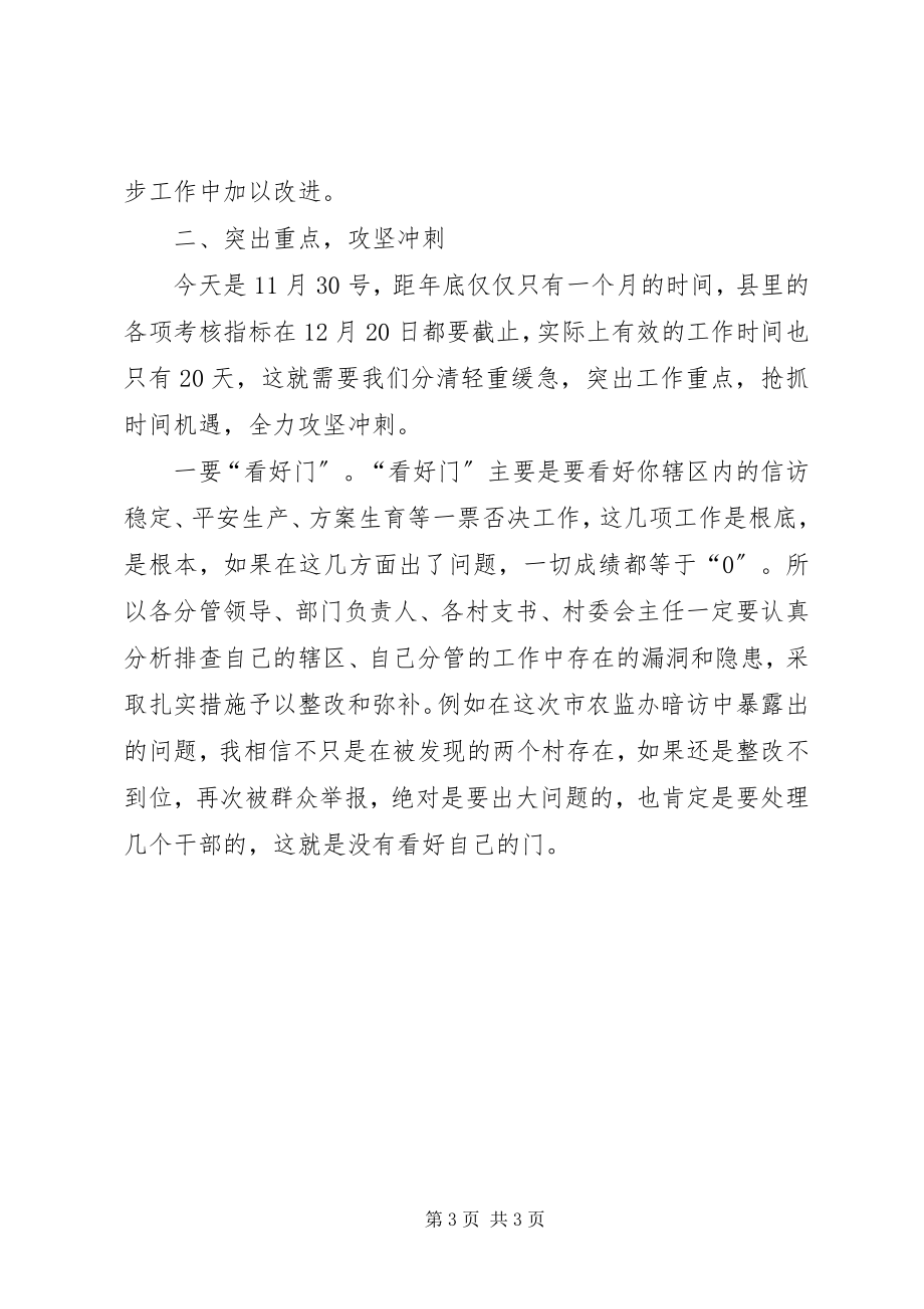 2023年在年度责任目标推进会上的领导致辞.docx_第3页