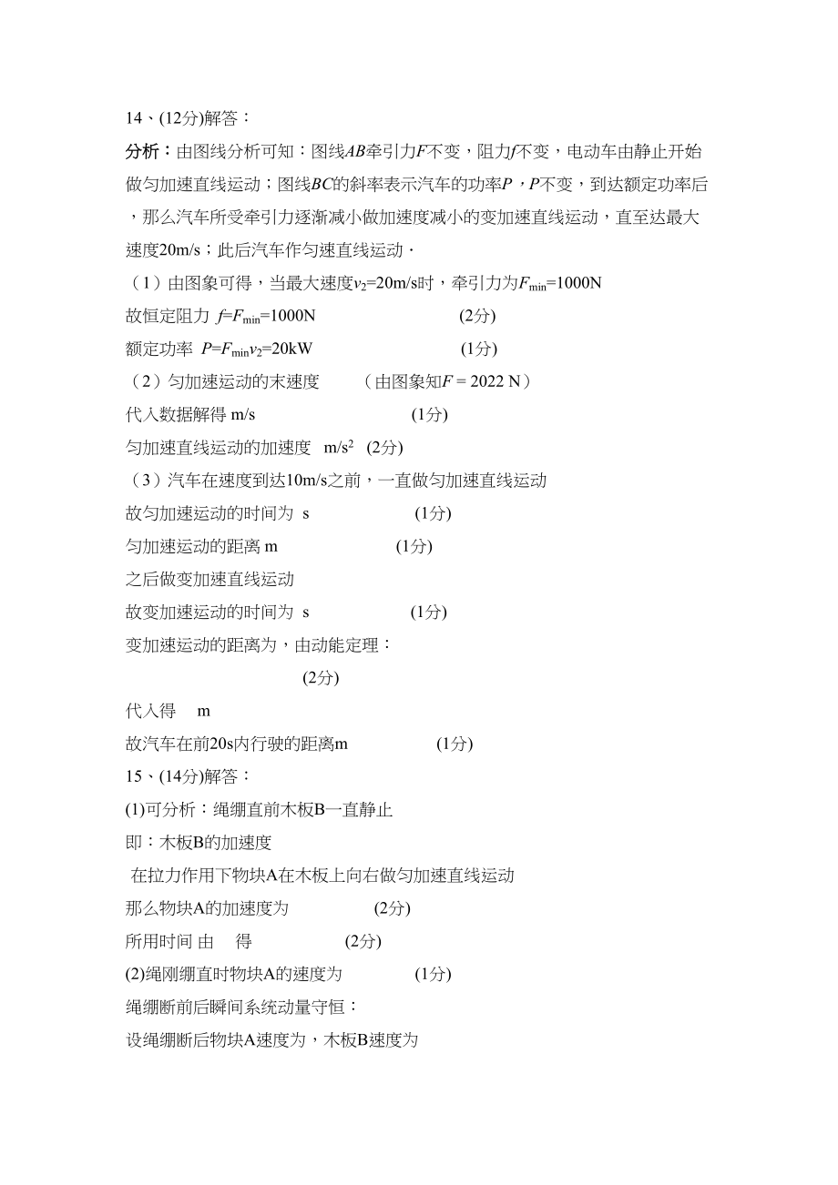 2023年湖北省钟祥市旧口高中高三物理上学期期中考试扫描版.docx_第2页