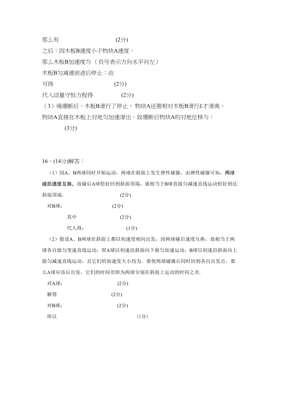 2023年湖北省钟祥市旧口高中高三物理上学期期中考试扫描版.docx_第3页