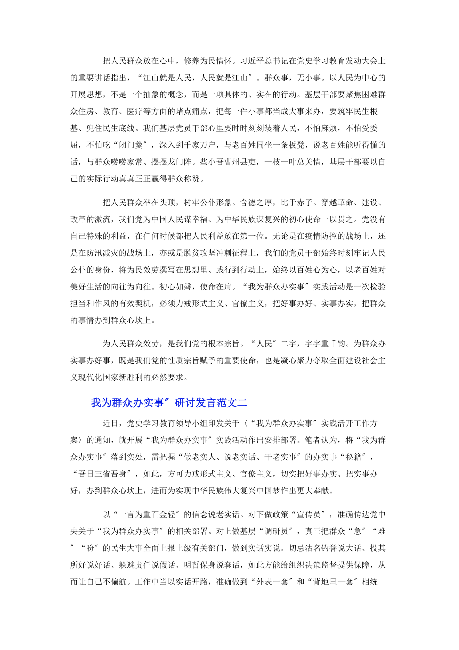 2023年我为群众办实事”研讨发言3篇.docx_第2页