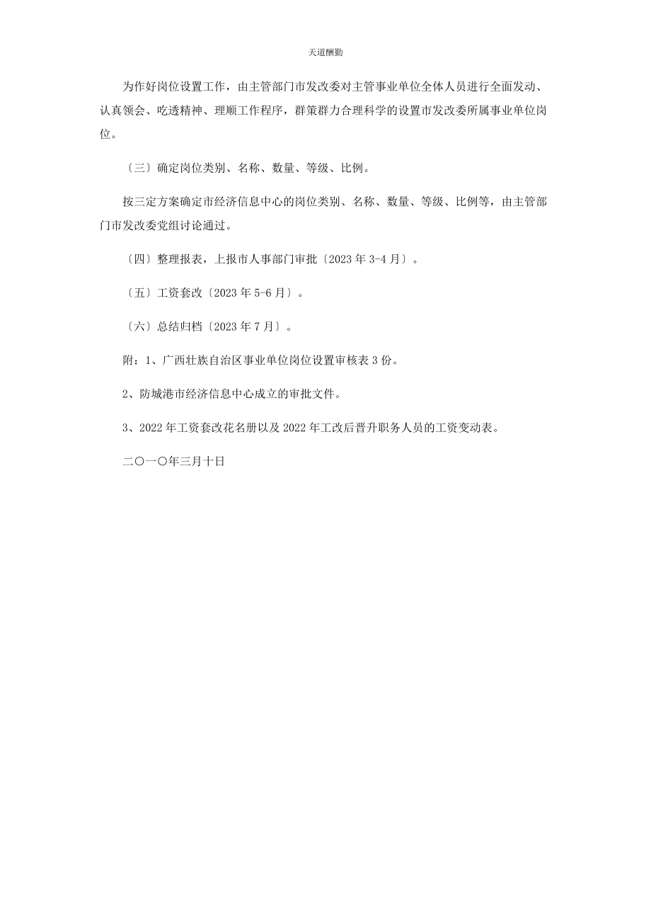 2023年xx市经济信息中心岗位设置方案.docx_第3页