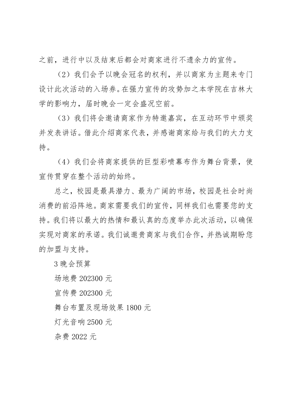 2023年大学迎新晚会计划方案新编.docx_第2页