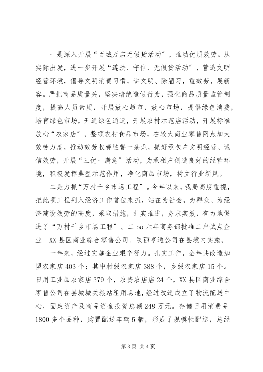 2023年县经贸局创佳评差活动总结.docx_第3页