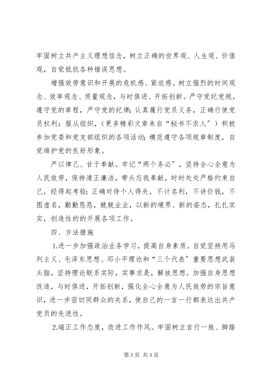 2023年公司中层干部整改方案.docx_第3页