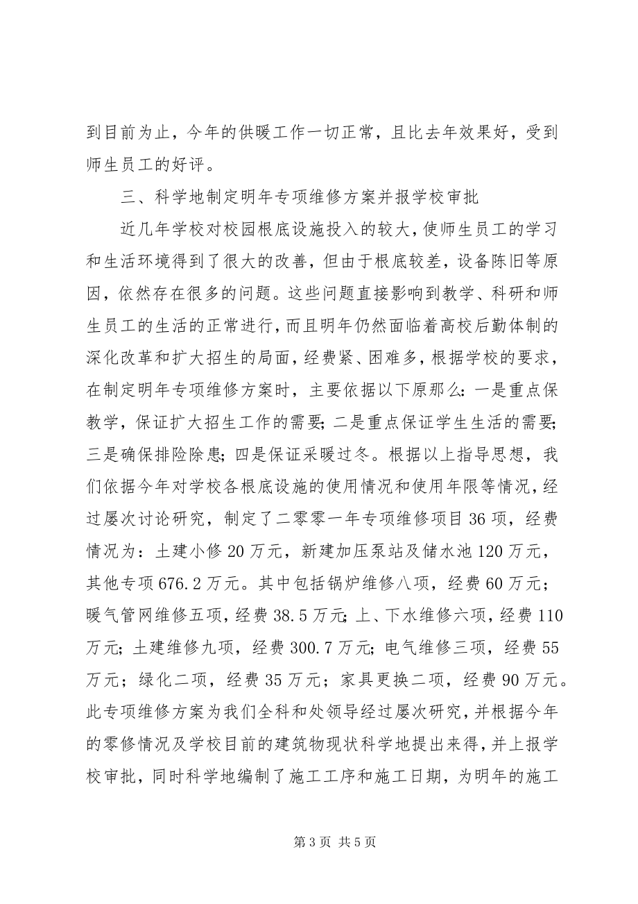 2023年计划管理科工作总结工程科工作总结及计划.docx_第3页