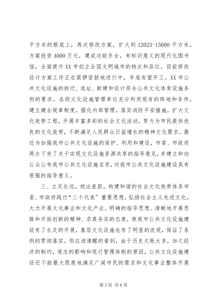 2023年公共文化设施自查情况工作总结.docx_第3页