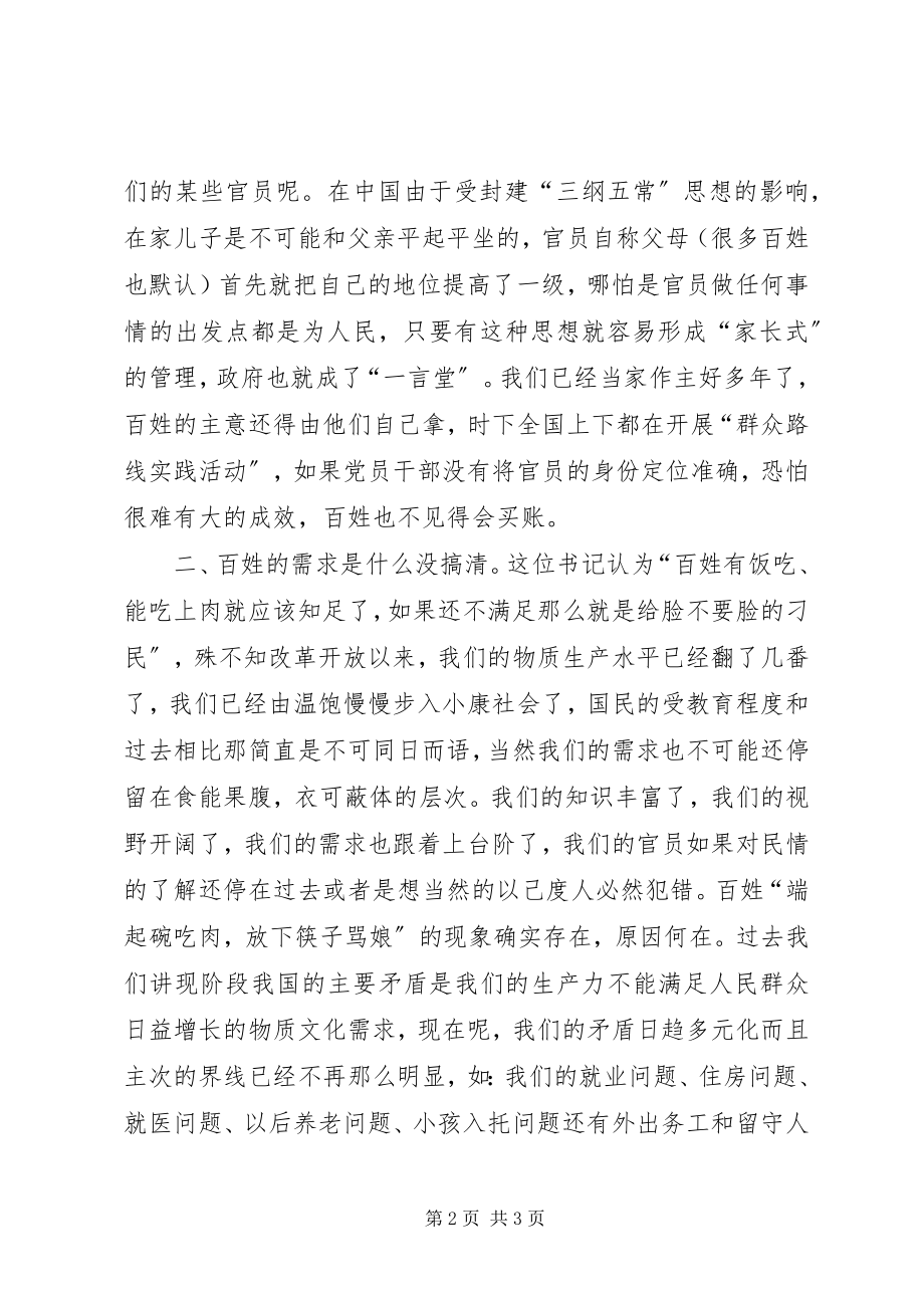 2023年我的群众观主题大讨论心得体会.docx_第2页