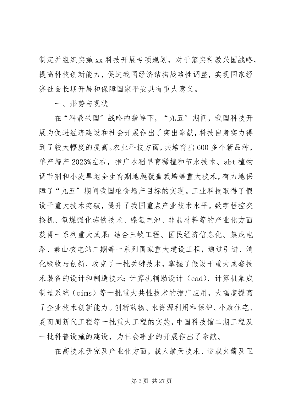 2023年科技与教育发展工作计划.docx_第2页