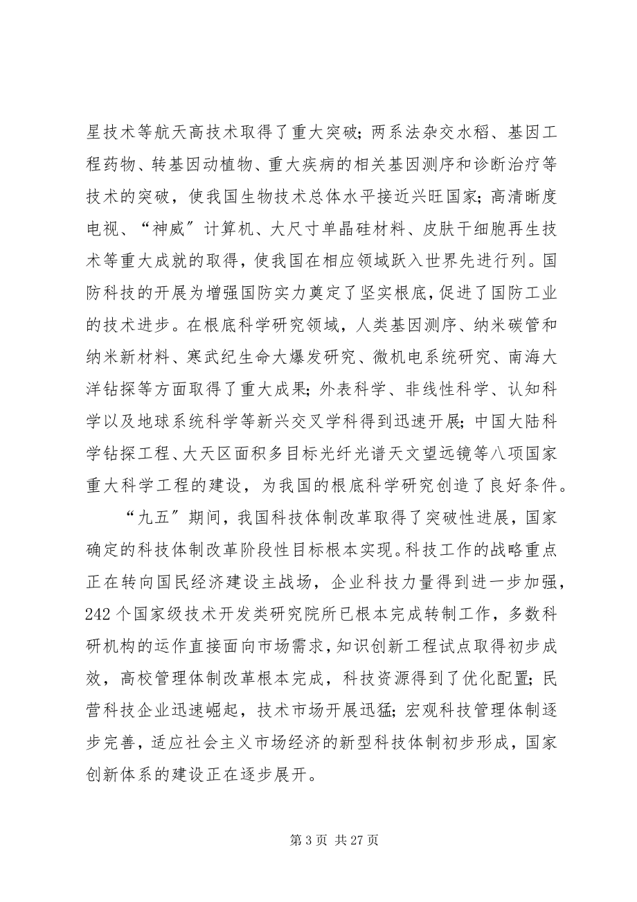 2023年科技与教育发展工作计划.docx_第3页