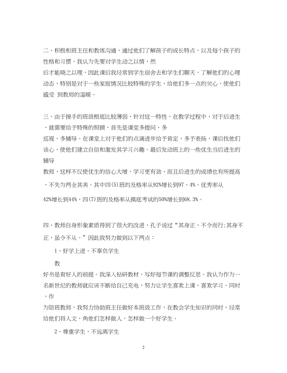 2023年教师转正申请自我鉴定.docx_第2页