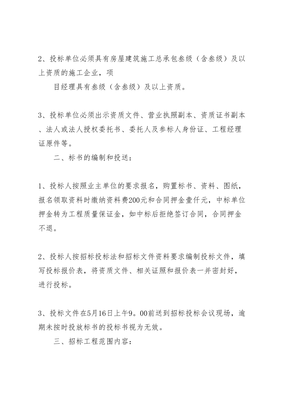 2023年客运站公交站场收费方案新编.doc_第3页