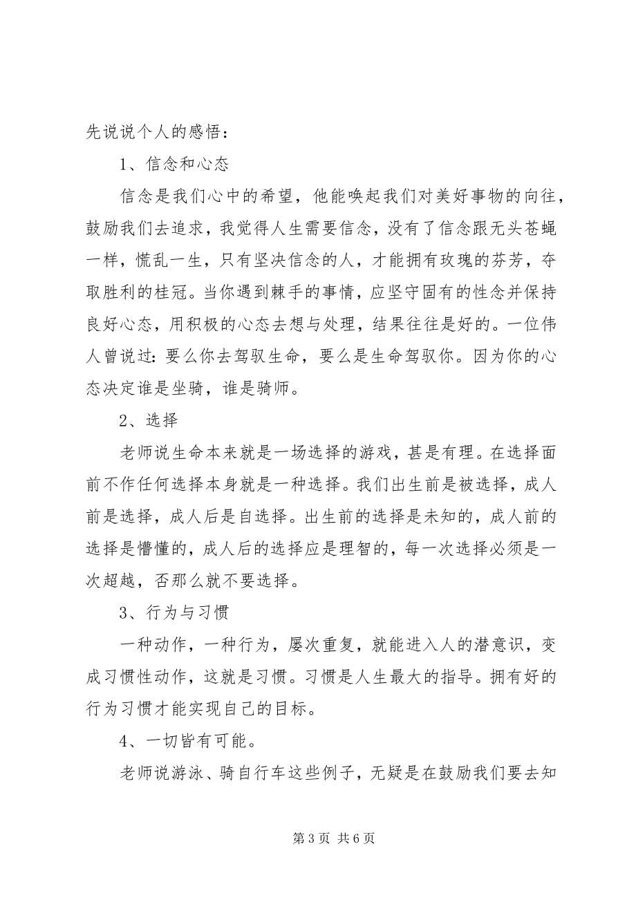 2023年聚成培训心得体会.docx_第3页